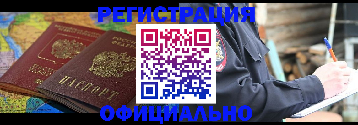 прописка для работы в Тольятти