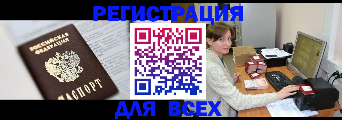 прописка регистрация в Тольятти