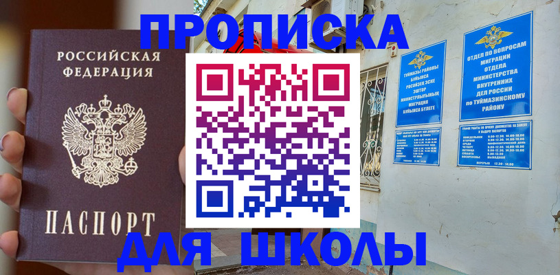 прописка ребенка в Тольятти