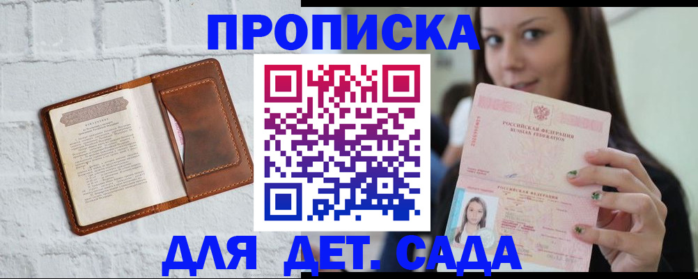 прописка для школы в Тольятти