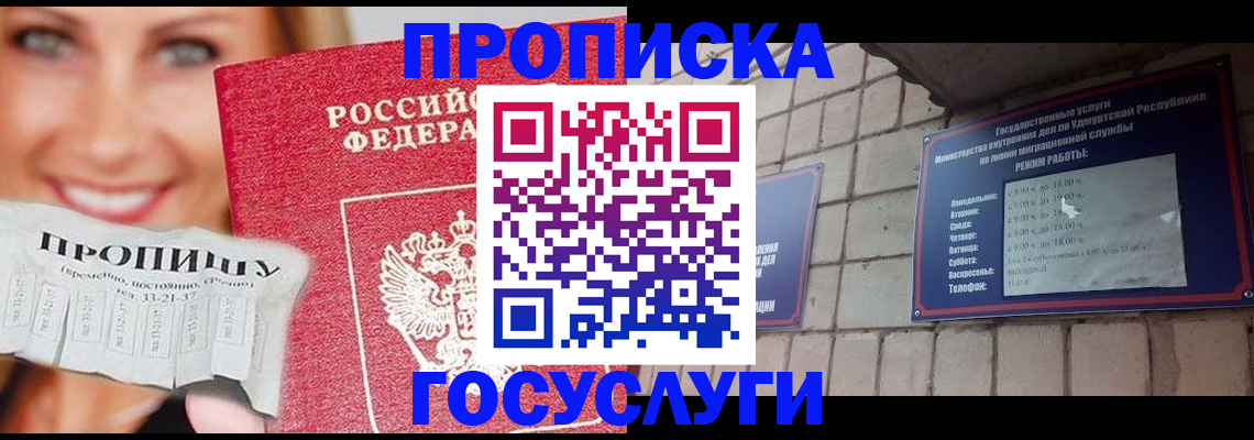 прописка в Тольятти